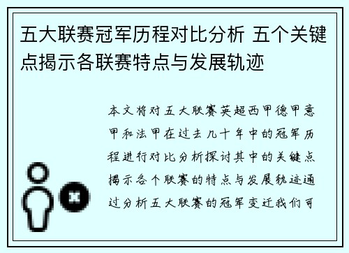 五大联赛冠军历程对比分析 五个关键点揭示各联赛特点与发展轨迹