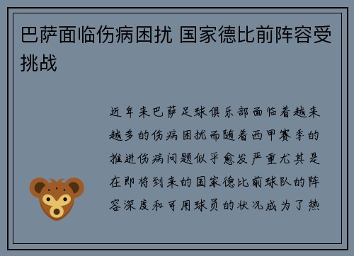 巴萨面临伤病困扰 国家德比前阵容受挑战