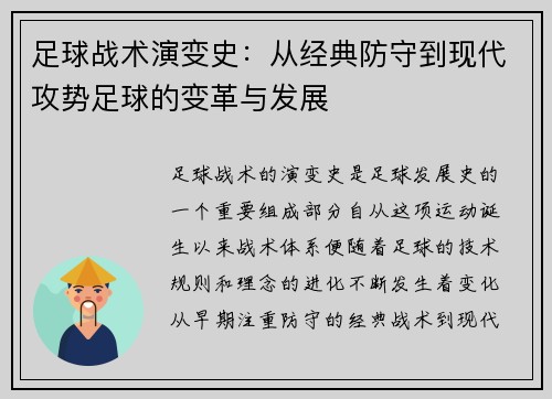 足球战术演变史:从经典防守到现代攻势足球的变革与发展 足球战术演变史:从经典防守到现代攻势足球的变革与发展