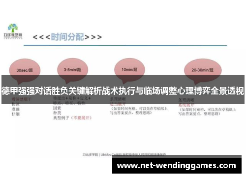 德甲强强对话胜负关键解析战术执行与临场调整心理博弈全景透视 德甲强强对话胜负关键解析战术执行与临场调整心理博弈全景透视