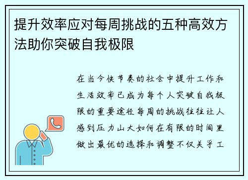 提升效率应对每周挑战的五种高效方法助你突破自我极限