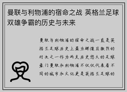 曼联与利物浦的宿命之战 英格兰足球双雄争霸的历史与未来