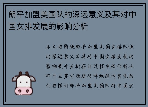 朗平加盟美国队的深远意义及其对中国女排发展的影响分析
